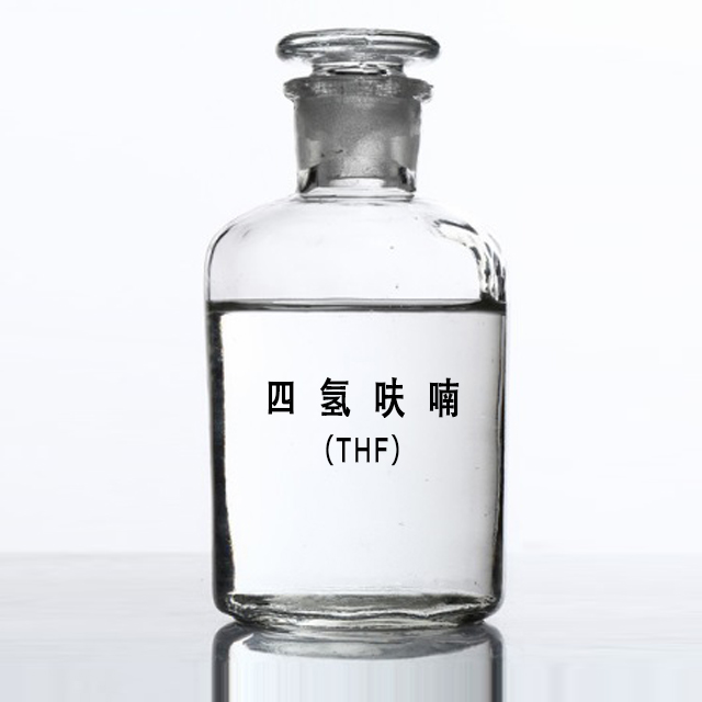 四氢呋喃 / THF